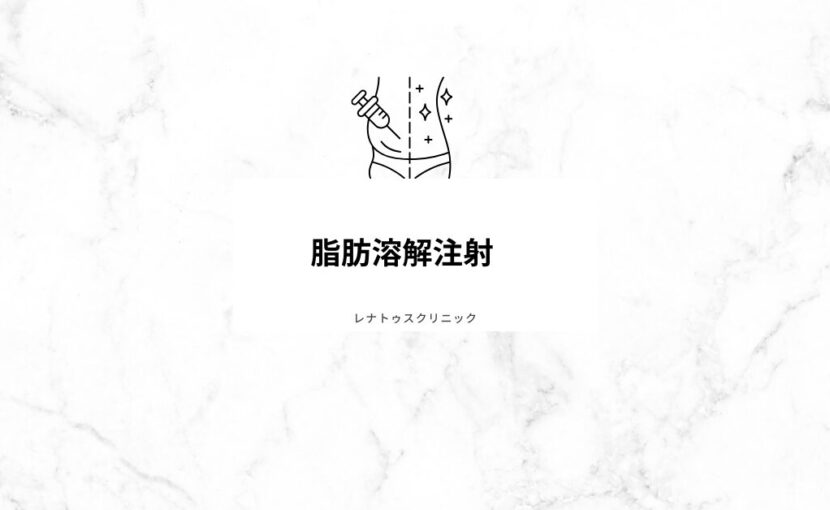 脂肪溶解注射 症例イメージA（フェイスライン）