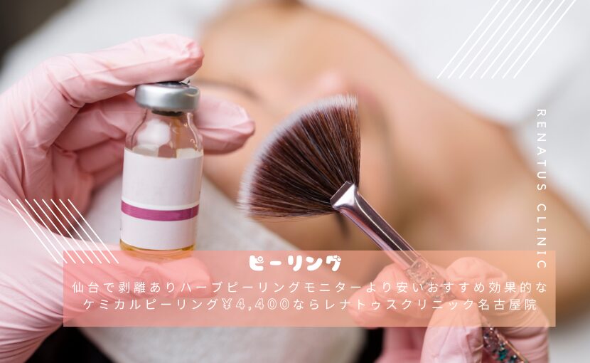 ケミカルピーリング ターンオーバー促進